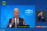 فراموشکاری بایدن بار دیگر سوژه رسانه‌ها شد