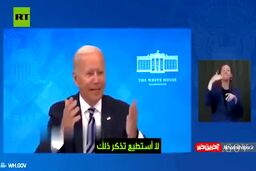 فراموشکاری بایدن بار دیگر سوژه رسانه‌ها شد