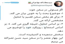 توئیت مهاجرانی در مورد سید حسن نصرالله