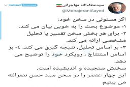 توئیت مهاجرانی در مورد سید حسن نصرالله