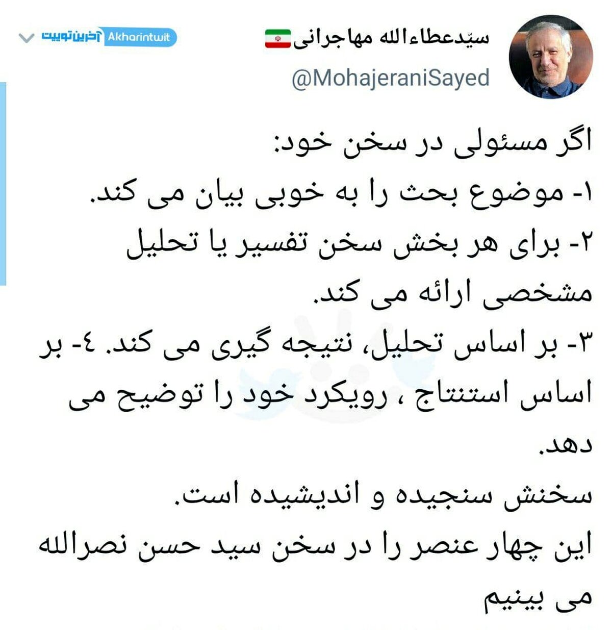 توئیت مهاجرانی در مورد سید حسن نصرالله