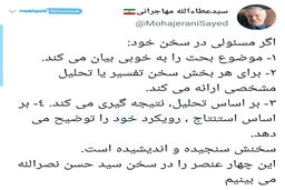 توئیت مهاجرانی در مورد سید حسن نصرالله