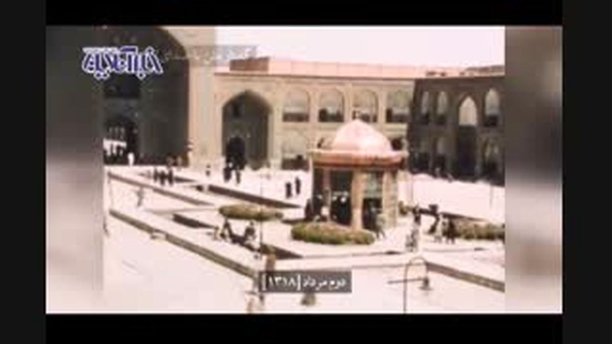 ببینید "فیلمی رنگی از بارگاه امام رضا(ع) در 80سال پیش" 