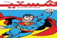 شماره یازدهم مجله شستی در بهمن ۱۴۰۲ منتشر شد.