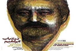 تصویر خواننده مطرح لس‌آنجلسی روی پوستر یک نمایشگاه/ عکس