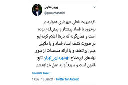 واکنش حناچی به بازداشت دو شهردار تهران
