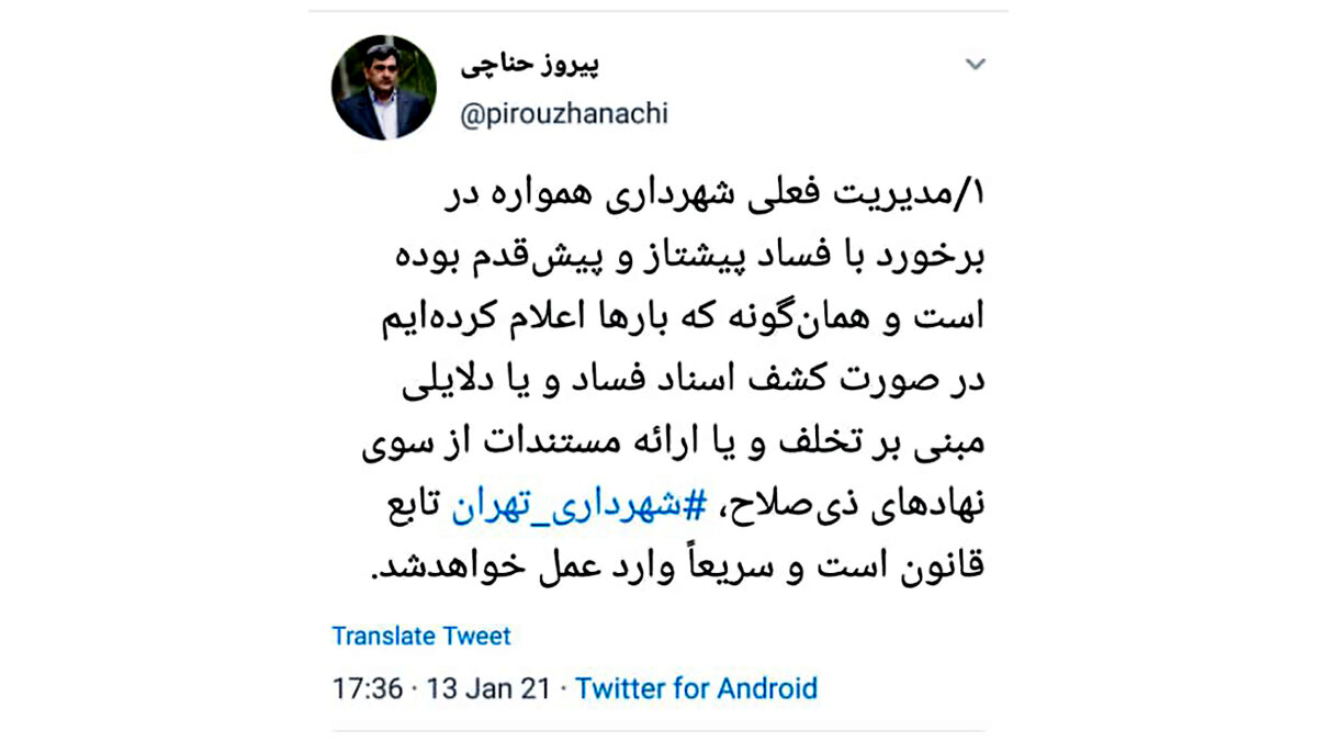 واکنش حناچی به بازداشت دو شهردار تهران