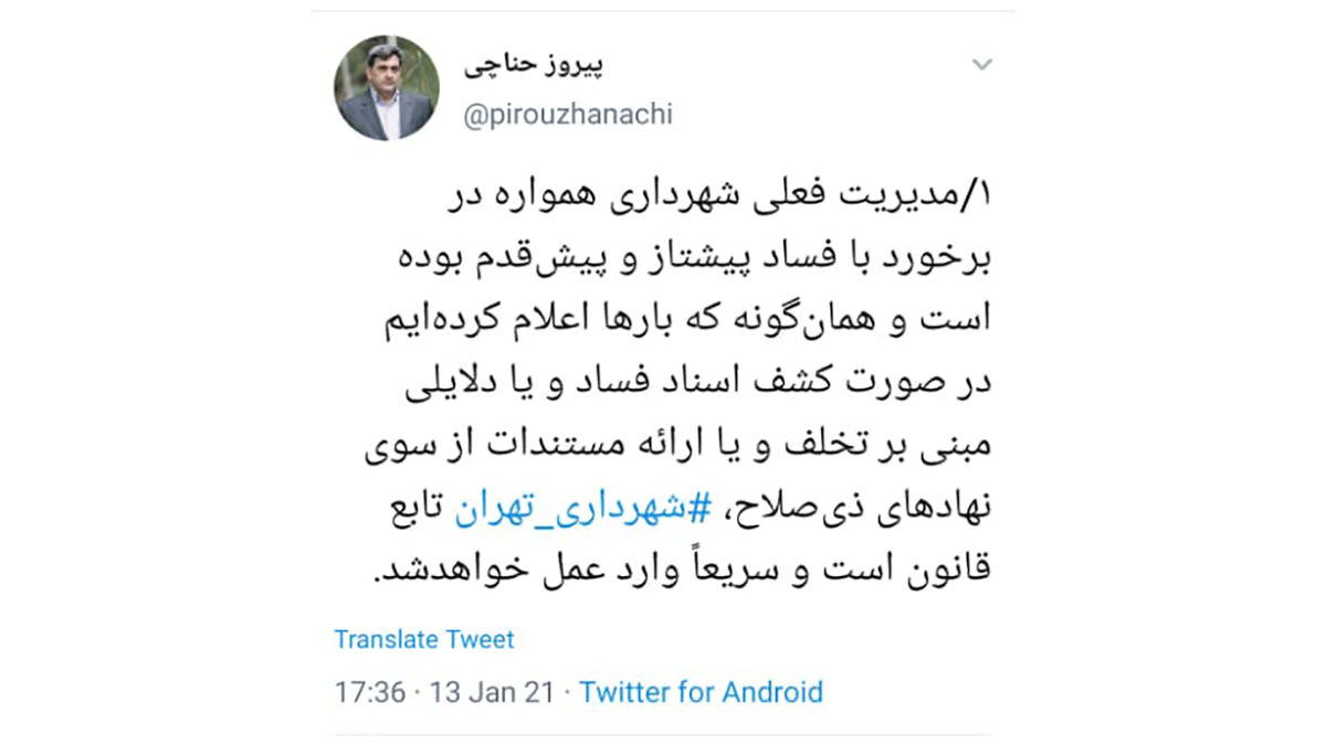 واکنش حناچی به بازداشت دو شهردار تهران