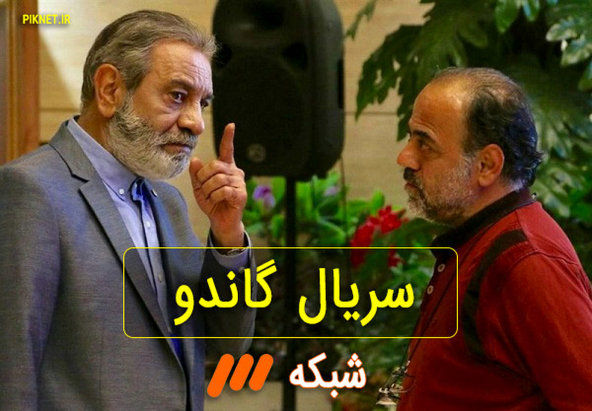 سریال گاندو 3 کی ساخته می شود؟