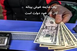 فیلم/جعبه سیاه پرواز دلار