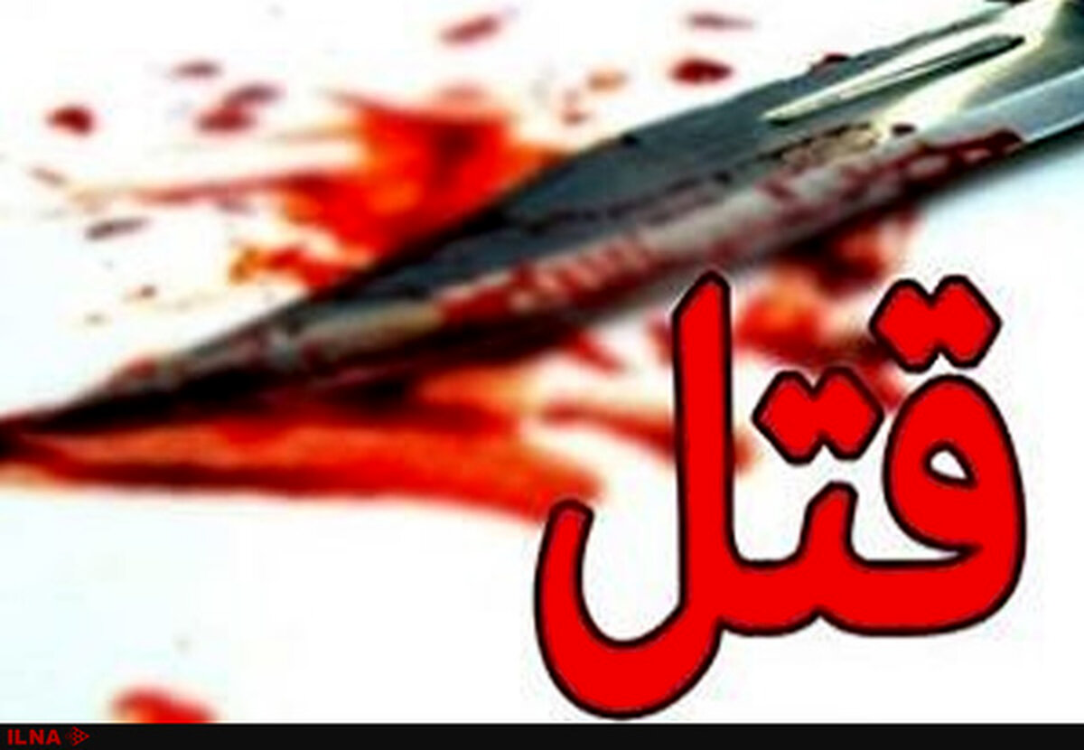 دستگیری زوج قاتل پس از دوسال فرار از کشور