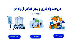 چگونه فوری و بدون ضامن وام بگیرید؟