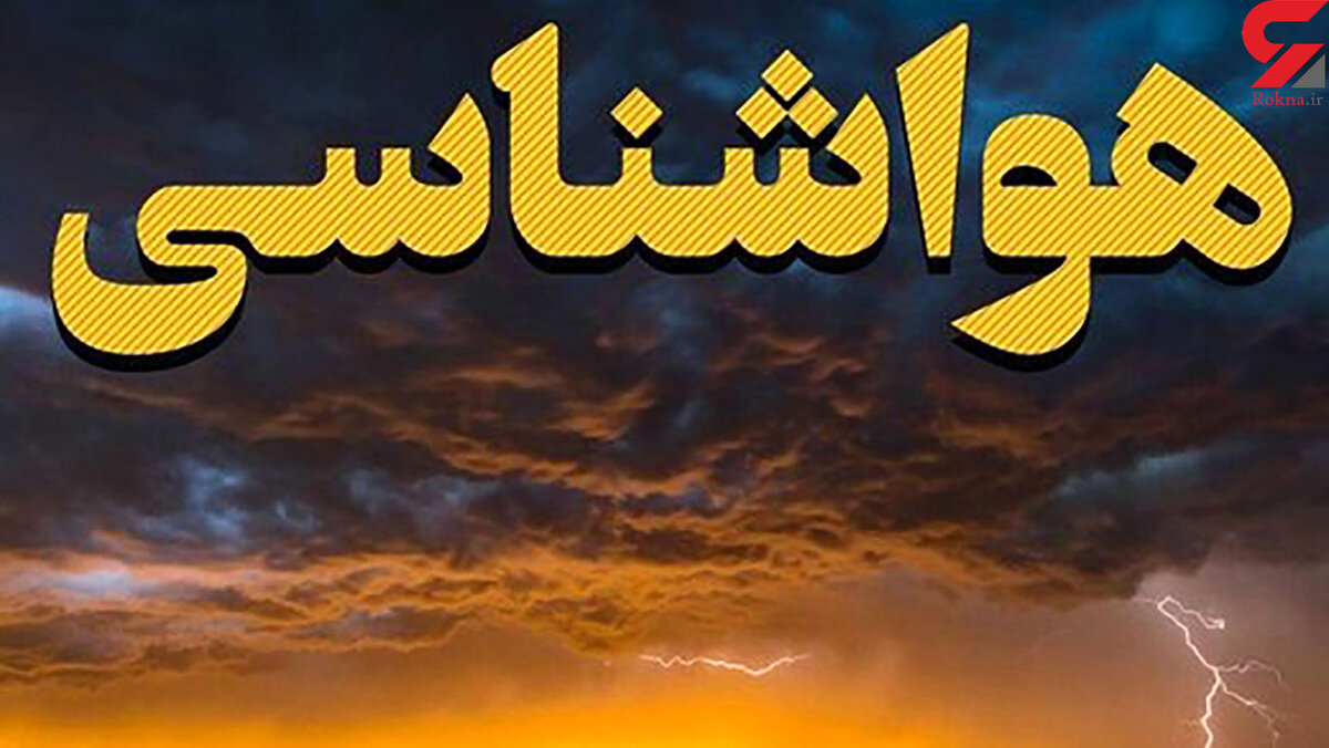هشدار جدی / وزش باد بسیار شدید در ۱۶ استان + جزئیات