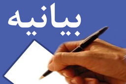بیانیه ی شورای هماهنگی احزاب اصلاح طلب استان خوزستان‌ در پی وقایع اخیر
