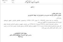 اعلام سقف حقوق و مزایای کارمندان قراردادی دولت + سند و جزییات

