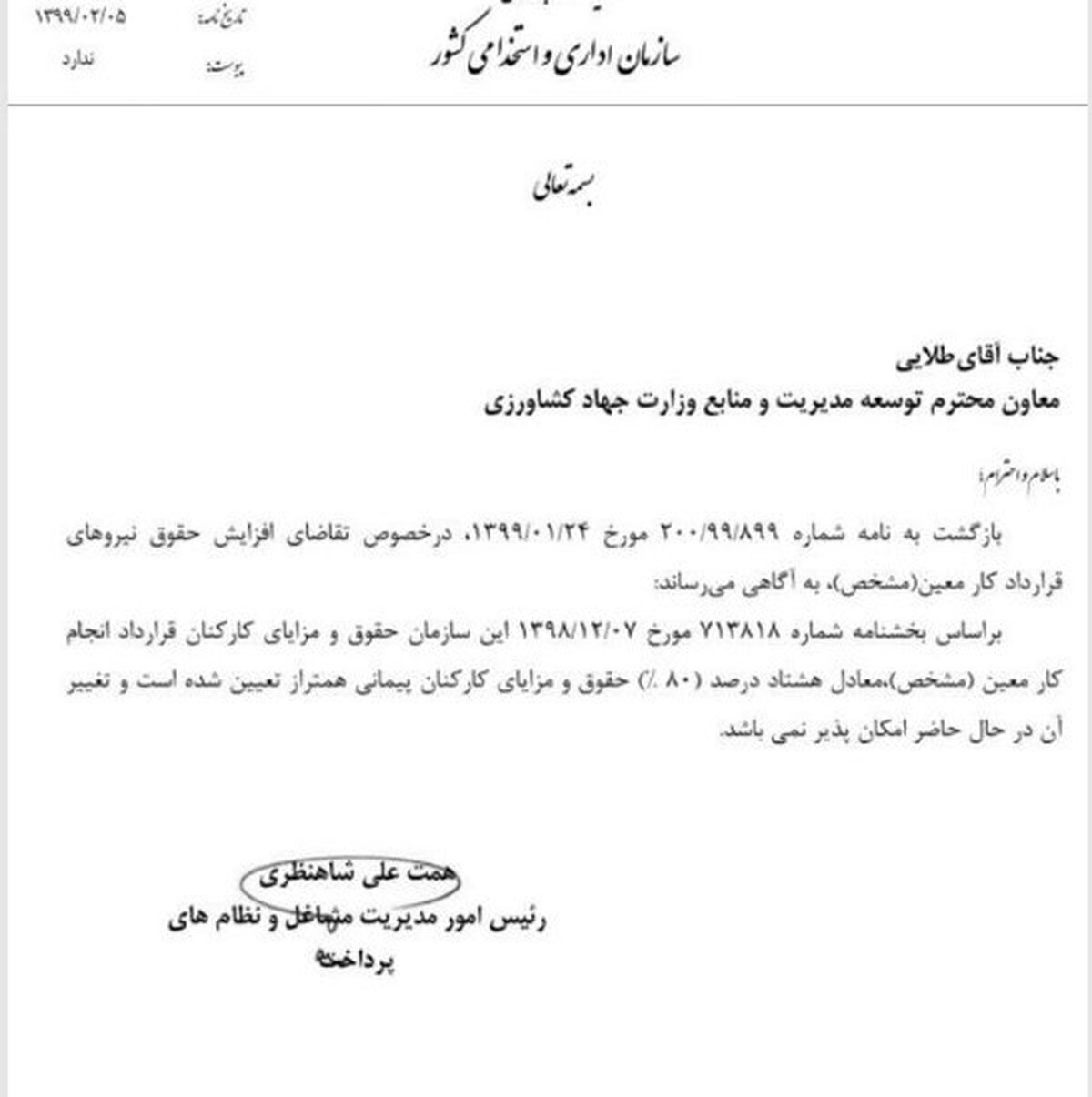 اعلام سقف حقوق و مزایای کارمندان قراردادی دولت + سند و جزییات

