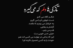 استوری غمگین برای موبایل