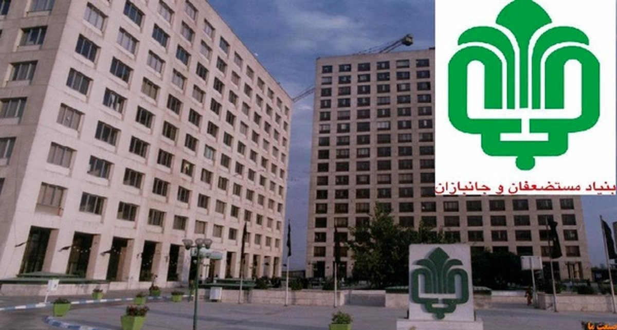 خروج بنیاد مستضعفان از پروژههای پیمانکاری کمتر از 100 میلیارد تومان