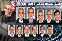 تصاویر: با هیات رئیسه جدید مجلس آشنا شوید