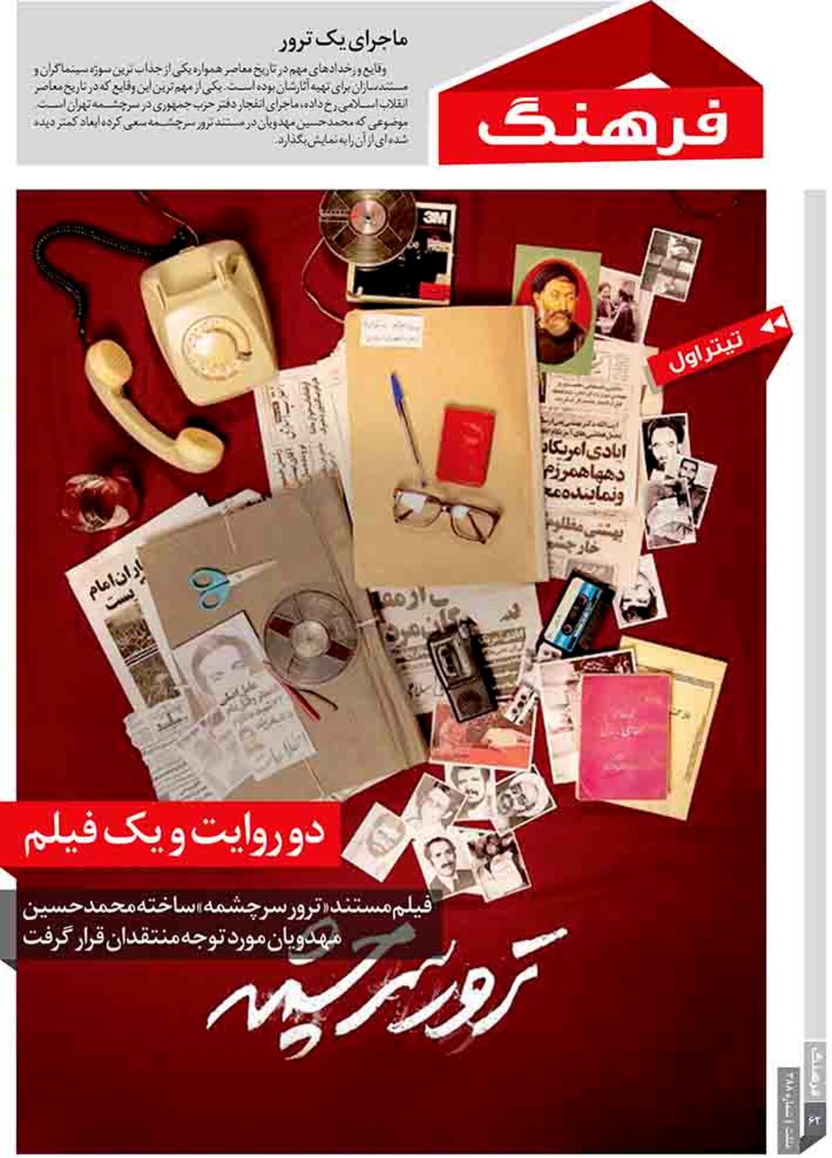 دو روایت و یک فیلم