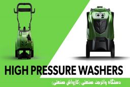 کاربردهای واترجت صنعتی (کارواش صنعتی) در صنایع مختلف
