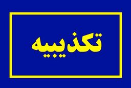 آخرین خبر از شهادت نیروهای سپاه در یمن