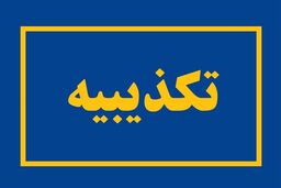 آخرین خبر از شهادت نیروهای سپاه در یمن