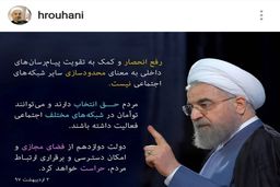 رئیس جمهوری در اینستاگرامش از عدم فیلتر تلگرام و عزم دولت بر حفظ و حراست از شبکه‌های اجتماعی خبر داد.