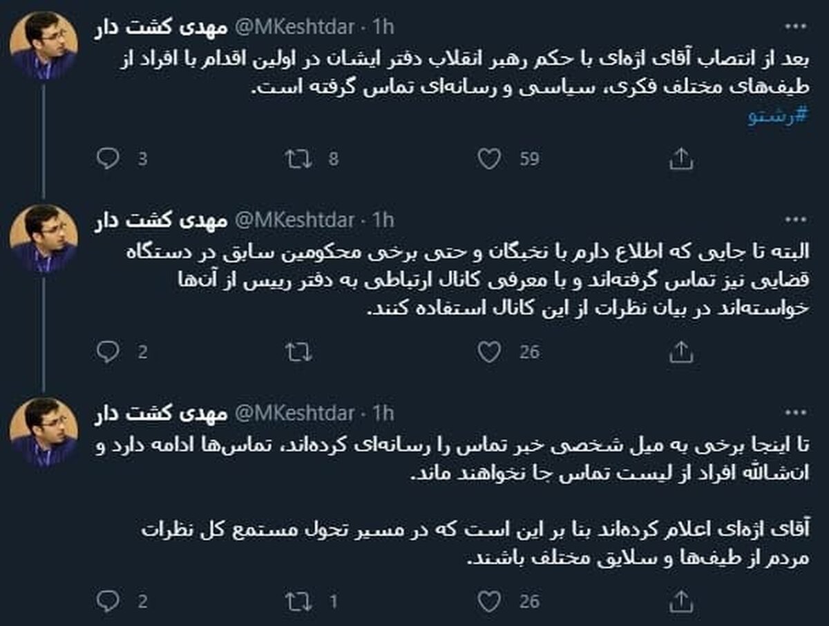 ماجرای تماس‌های دفتر اژه‌ای با افراد مختلف سیاسی و رسانه ای