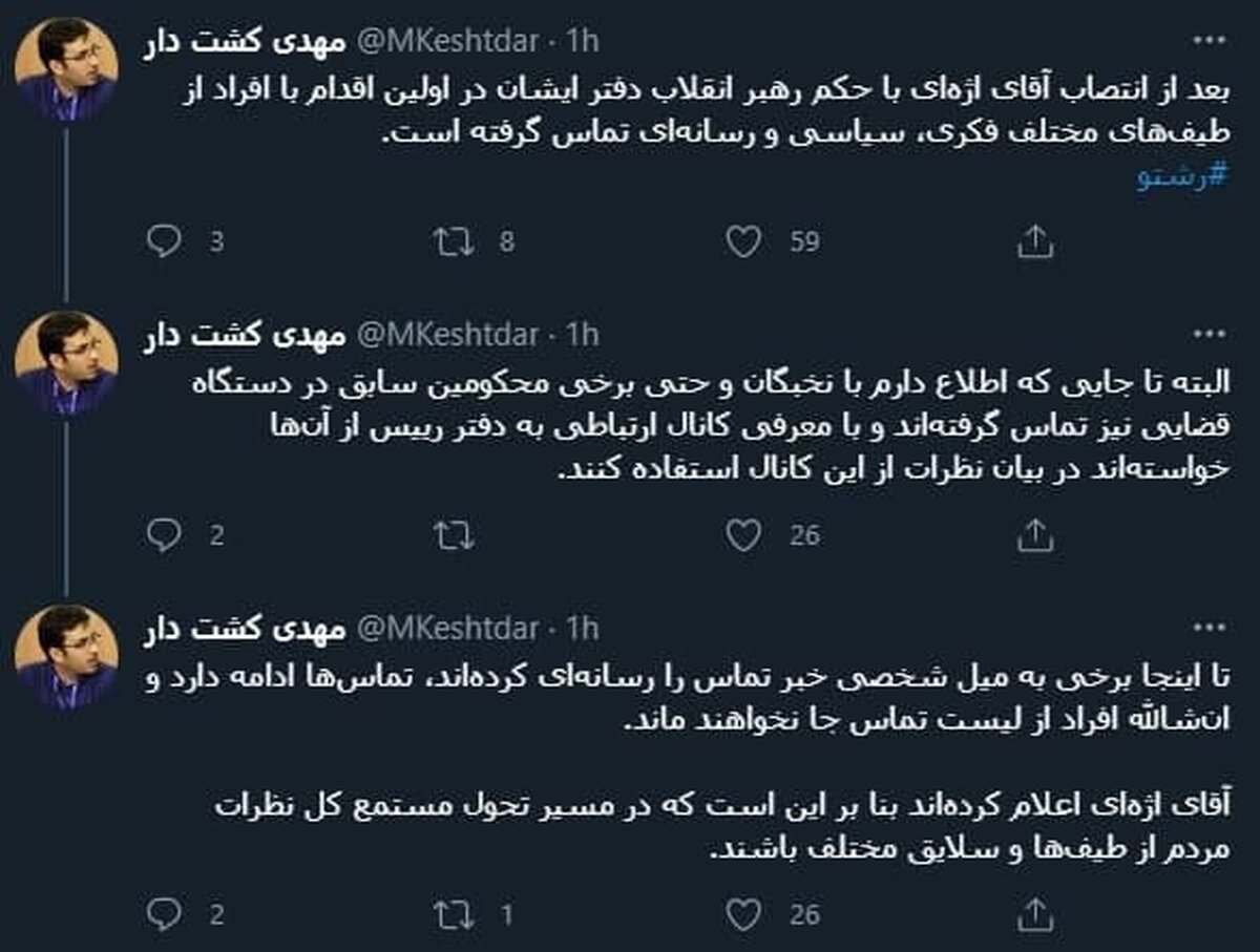 ماجرای تماس‌های دفتر اژه‌ای با افراد مختلف سیاسی و رسانه ای