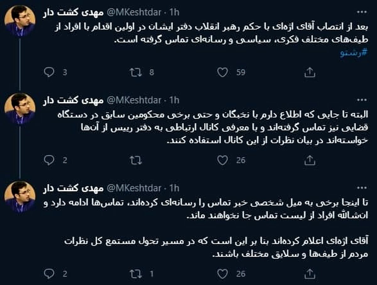 ماجرای تماس‌های دفتر اژه‌ای با افراد مختلف سیاسی و رسانه ای