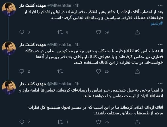 ماجرای تماس‌های دفتر اژه‌ای با افراد مختلف سیاسی و رسانه ای
