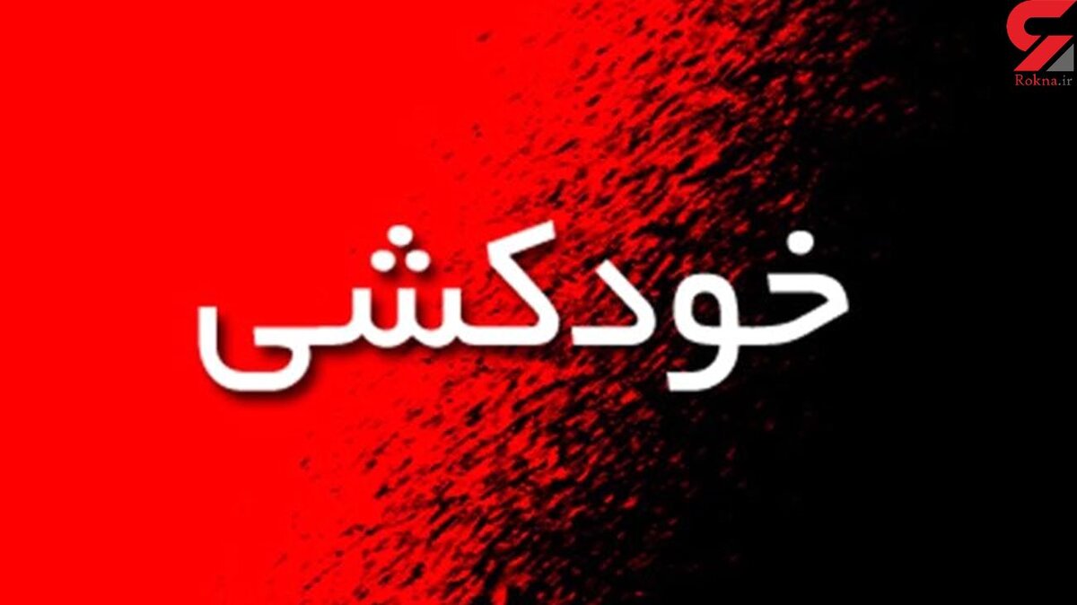خودکشی زن اسرائیلی متهم به جاسوسی برای ایران ! / 3 زن دیگر تحت اتهام عجیب !