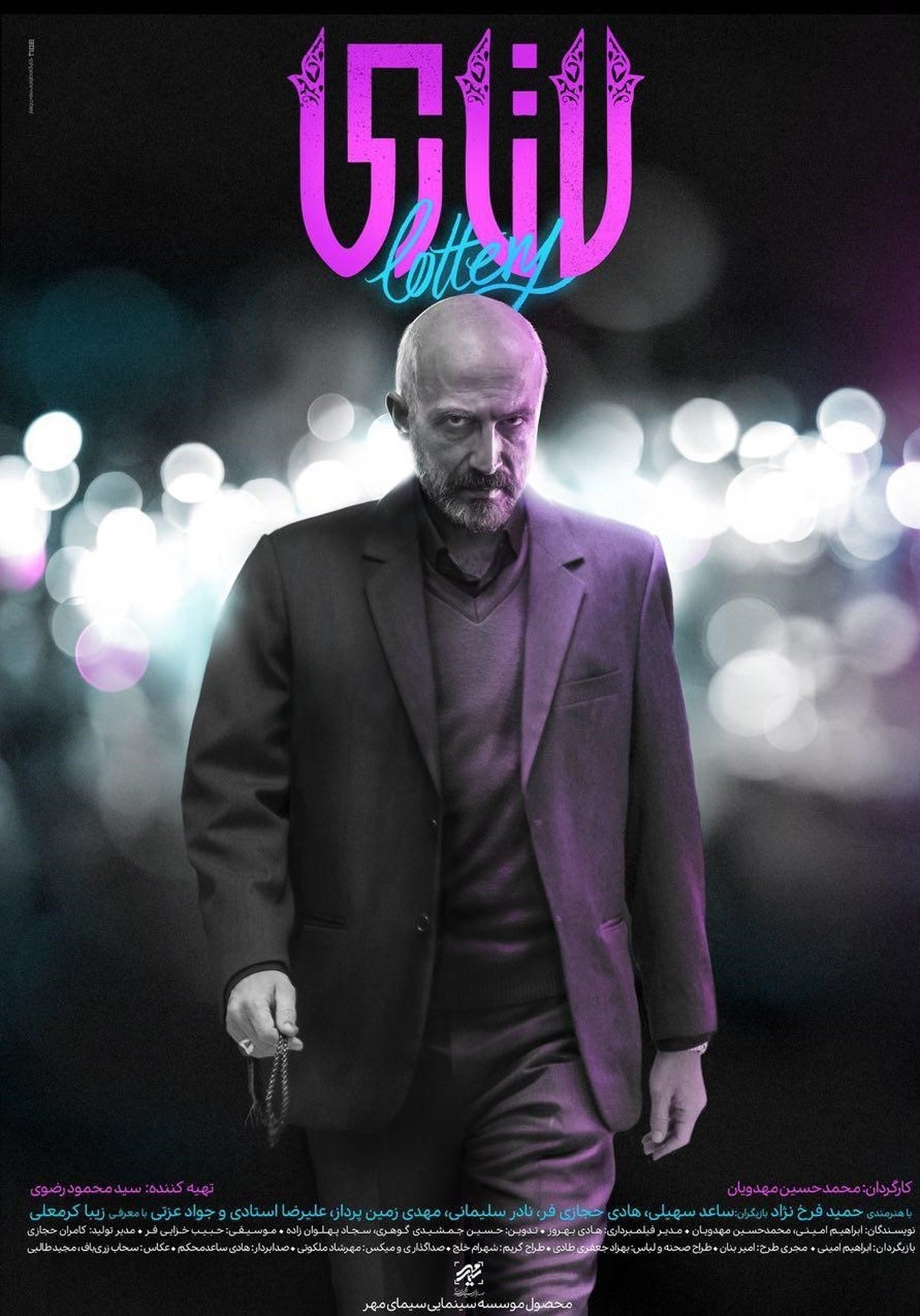 "لاتاری" در فهرست اکران نوروزی قرار میگیرد؟