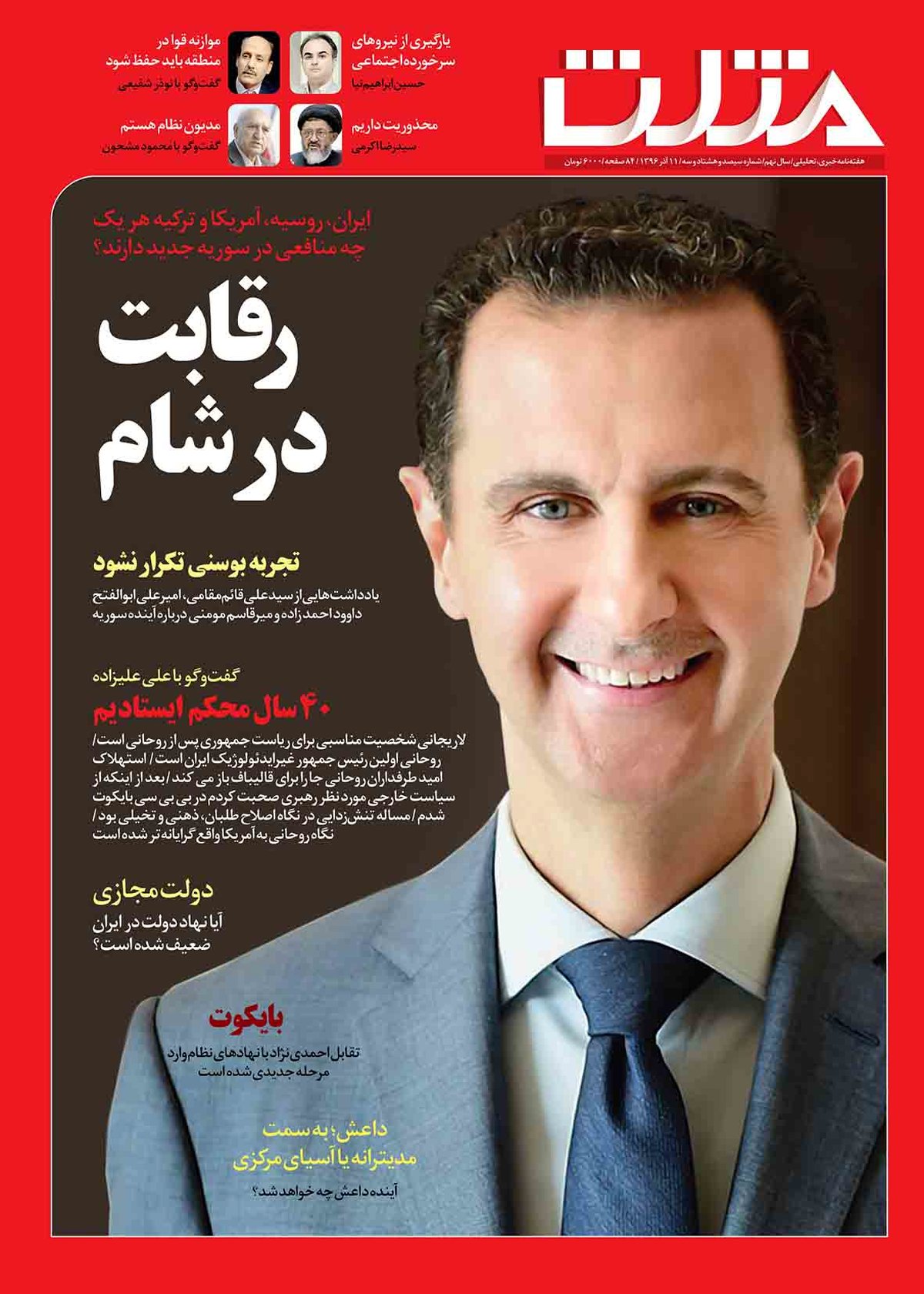 آرشیو هفته نامه مثلث شماره 383