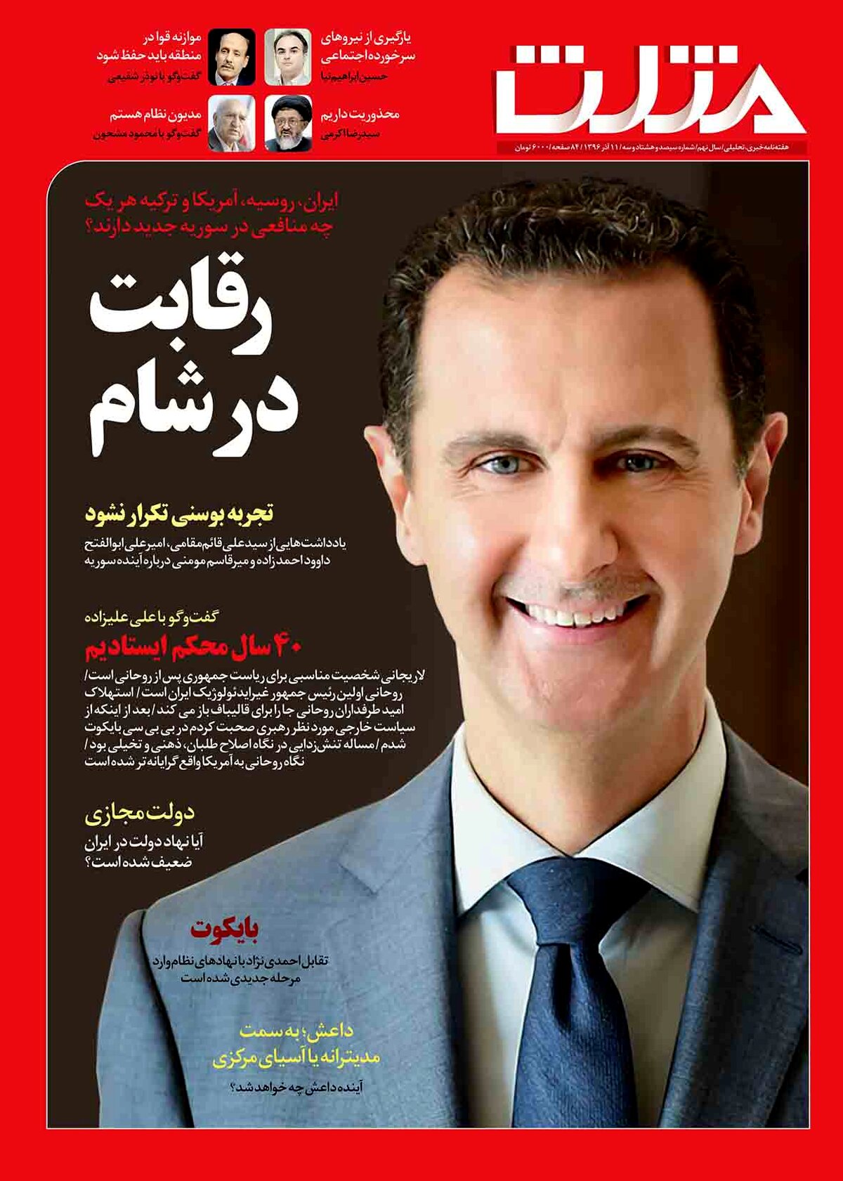 آرشیو هفته نامه مثلث شماره 383
