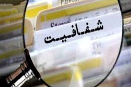 بررسی طرح شفافیت آرا در مجلس به کجا رسید؟