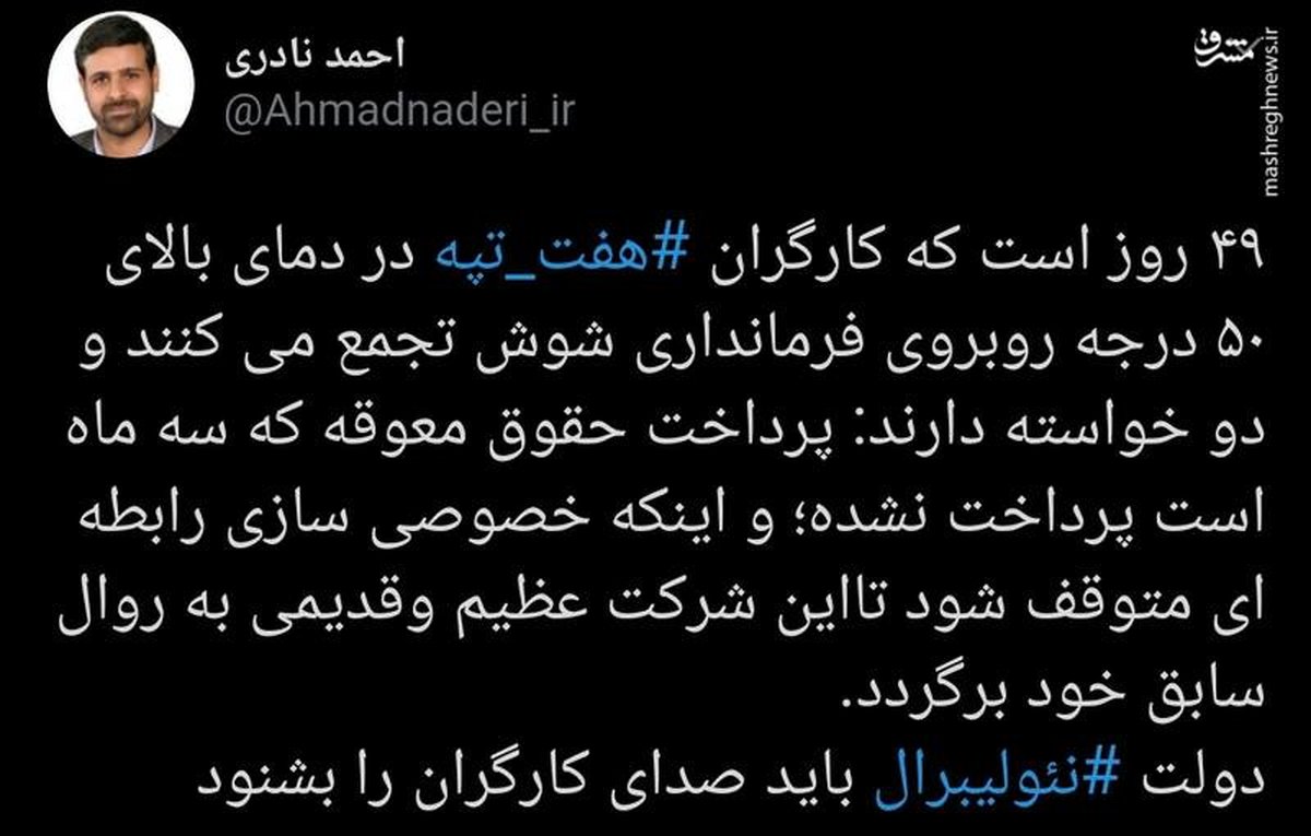 کارگران هفت تپه چه خواستهای دارند؟