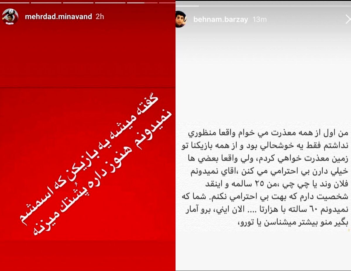 درگیری اینستاگرامی میناوند و برزای (عکس)