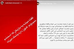 درگیری اینستاگرامی میناوند و برزای (عکس)