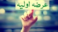 عرضه اولیه وهامون در چهارشنبه