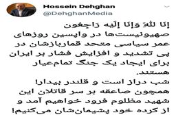 سردار حسین دهقان: همچون صاعقه بر سر عاملان ترور فرود خواهیم آمد