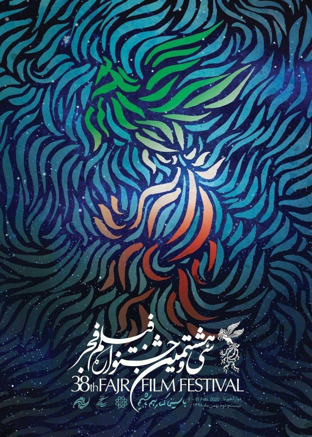  پوستر دوره 38 جشنواره فیلم فجر را ببینید + عکس