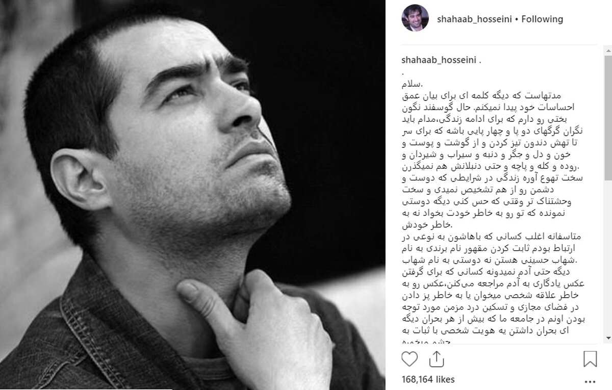 گلایه شهاب حسینی / عکس