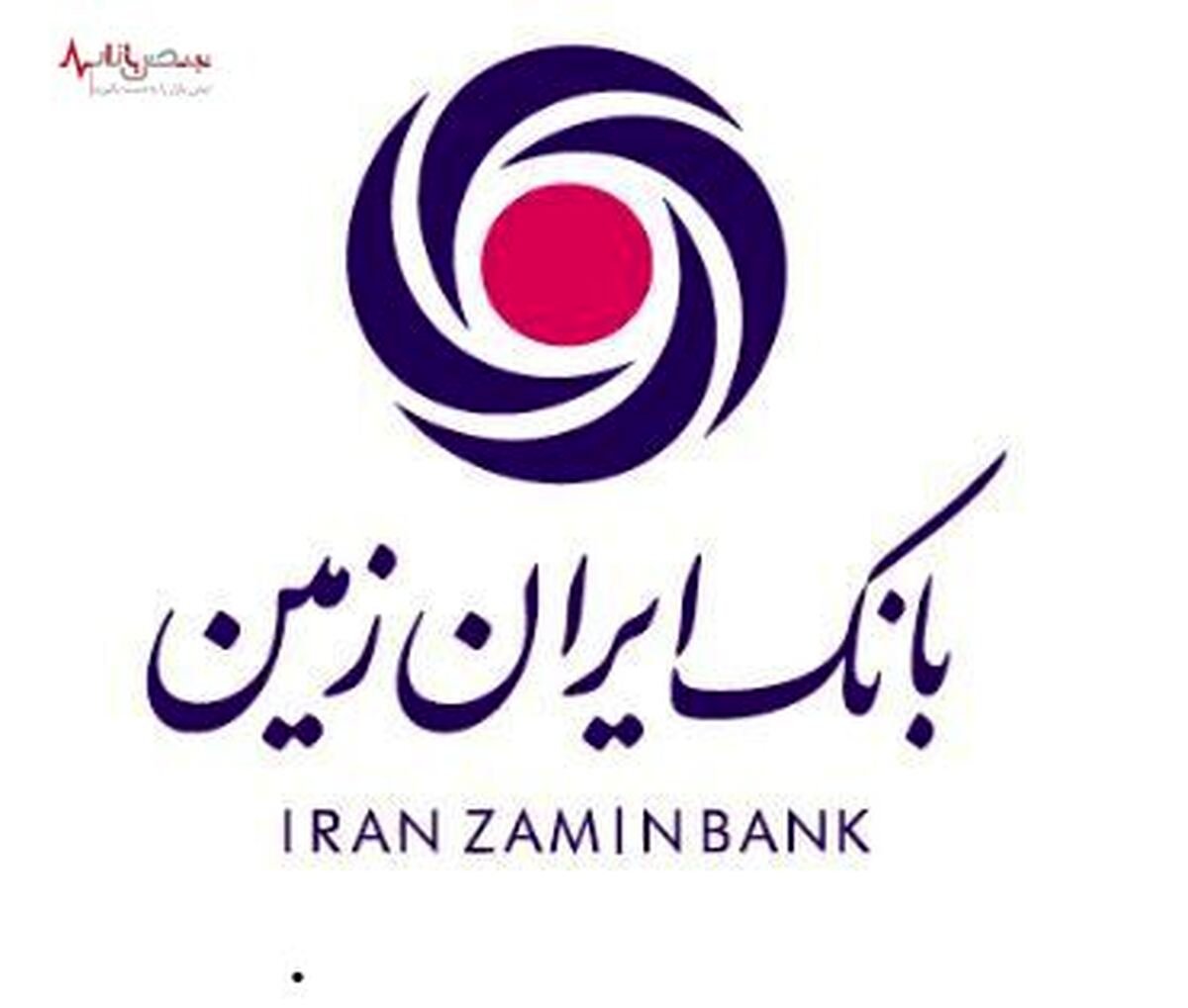 بانک ایران زمین رکورد درآمدهای تسهیلاتی خود را شکست