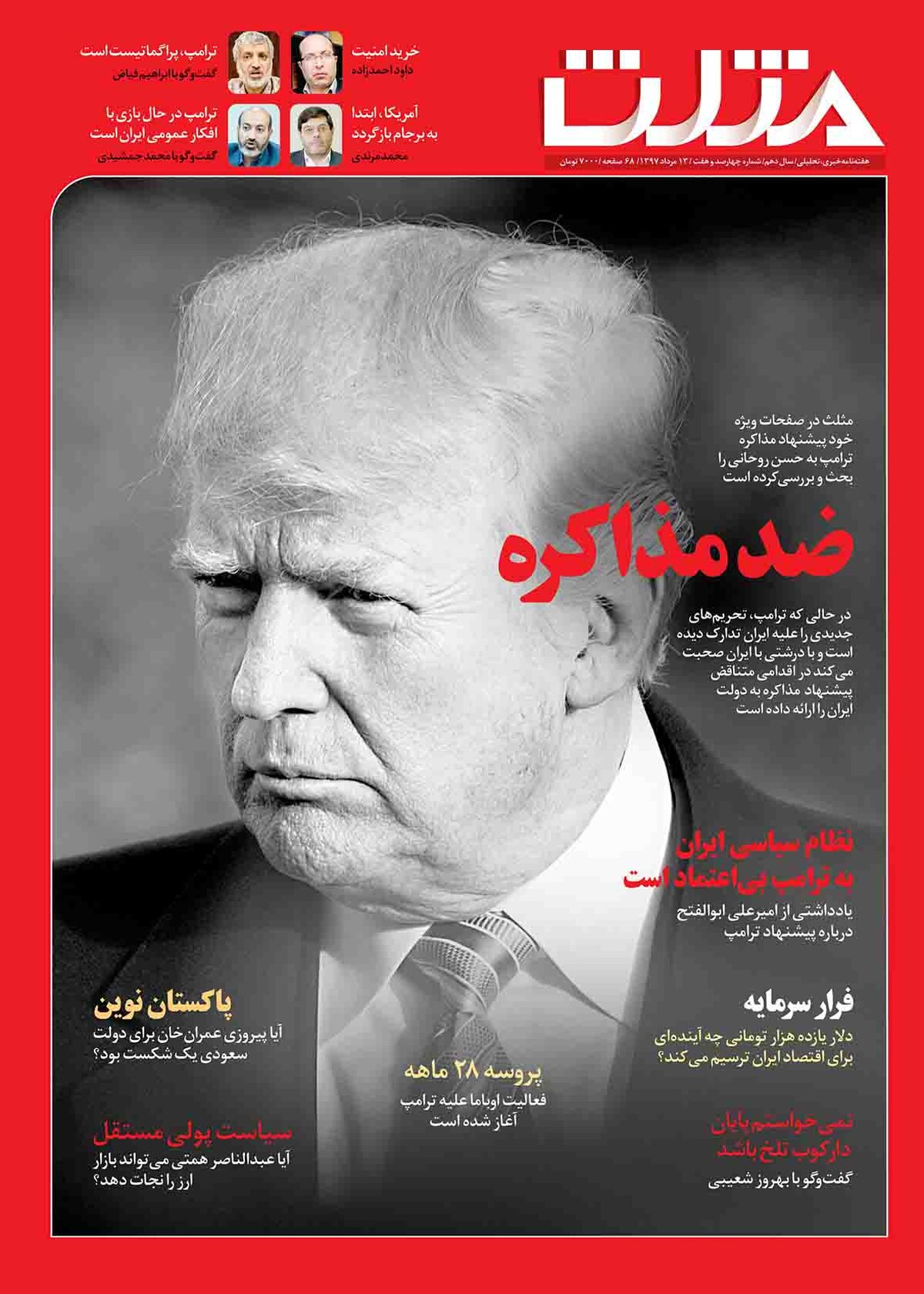 آرشیو/ پی دی اف هفته نامه مثلث شماره 407