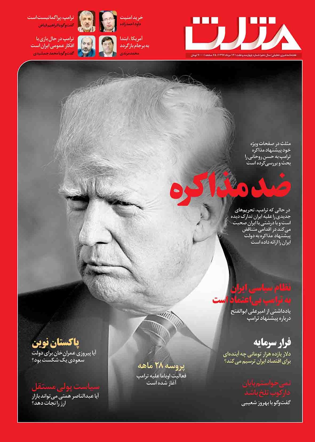 آرشیو/ پی دی اف هفته نامه مثلث شماره 407