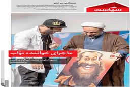 ماجرای خواننده توّاب 