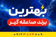 بهترین برند صاعقه گیر چیست؟ معرفی محبوبترین و پرفروش‌ترین صاعقه‌گیر در ایران