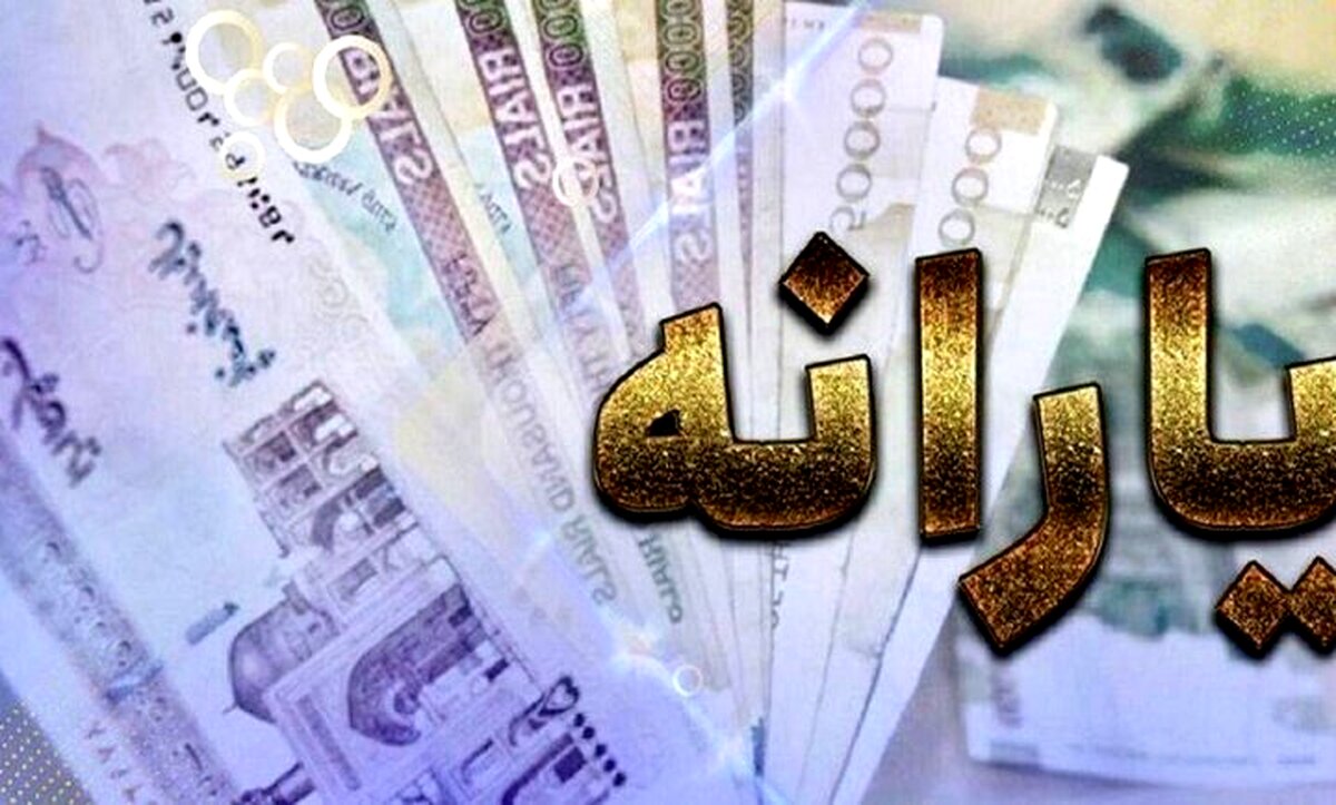 آخرین آمار خارج‌نشین ها که یارانه می گیرند